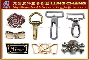 中國大陸皮包五金與皮件配件的開發(fā)設(shè)計與加工制造