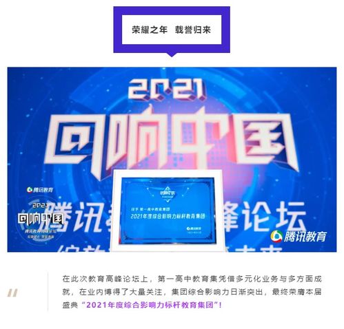 年度綜合影響力標(biāo)桿 第一高中教育集團(tuán)就綜合高中建設(shè) 開 放 合 作