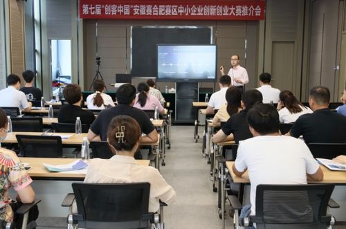 合肥市中小企業服務中心成功舉辦第七屆 創客中國 大賽推介會 高新專場